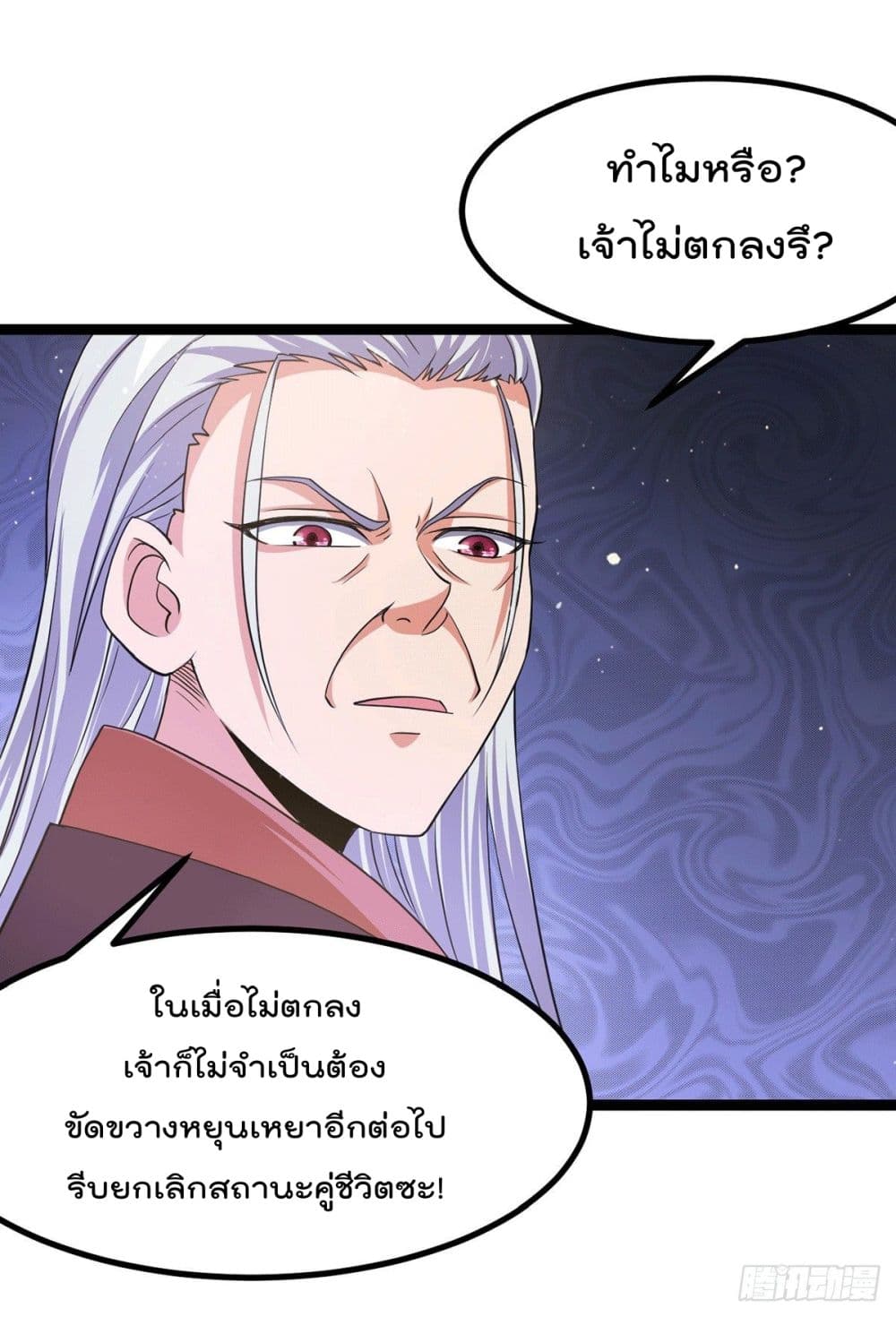 Immortal King of City ราชาอมตะแห่งนคร page 28
