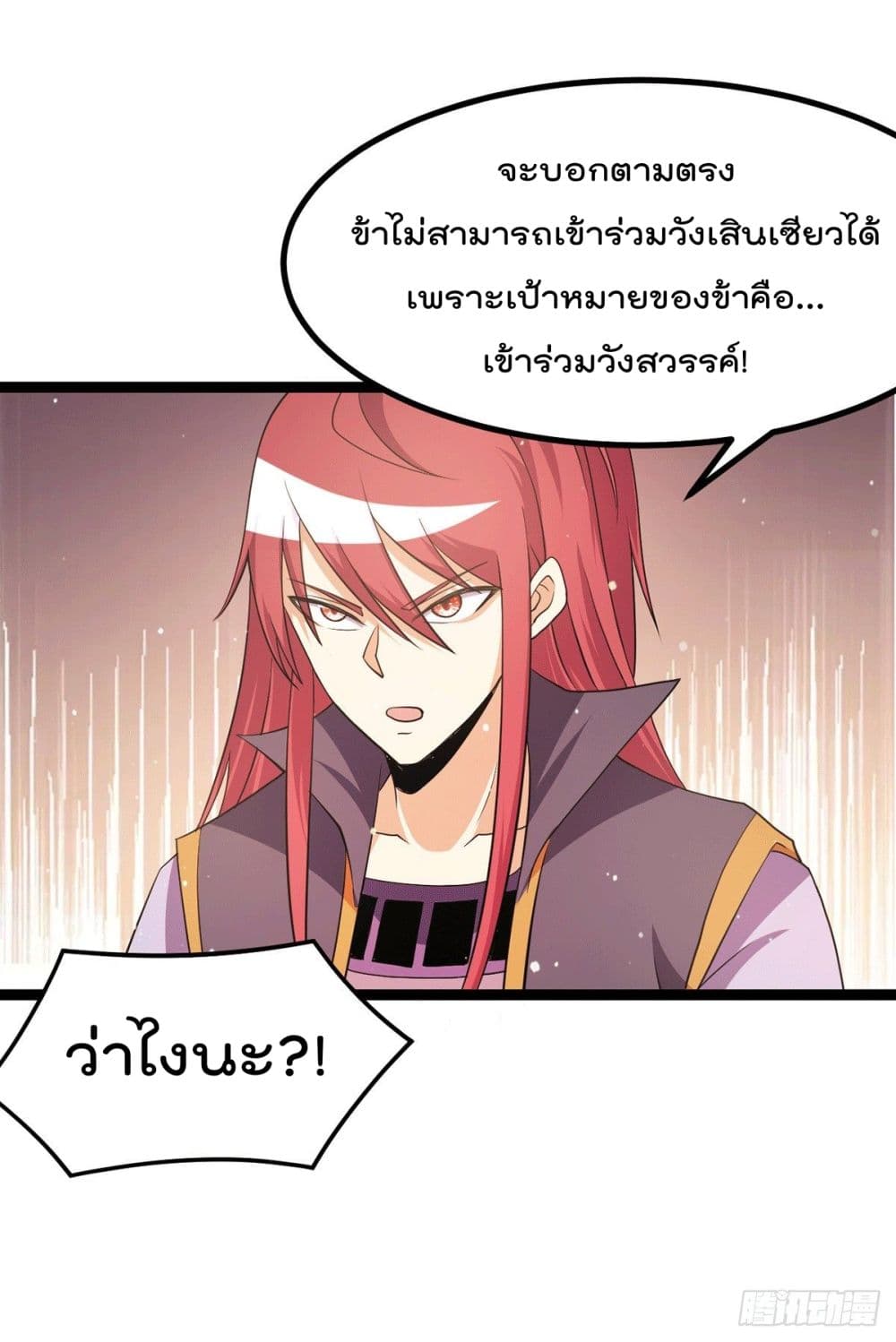 Immortal King of City ราชาอมตะแห่งนคร page 29