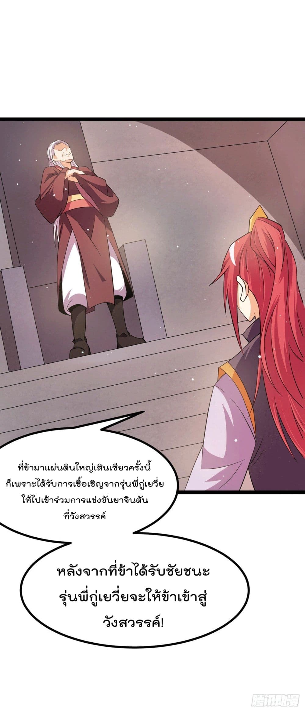 Immortal King of City ราชาอมตะแห่งนคร page 2