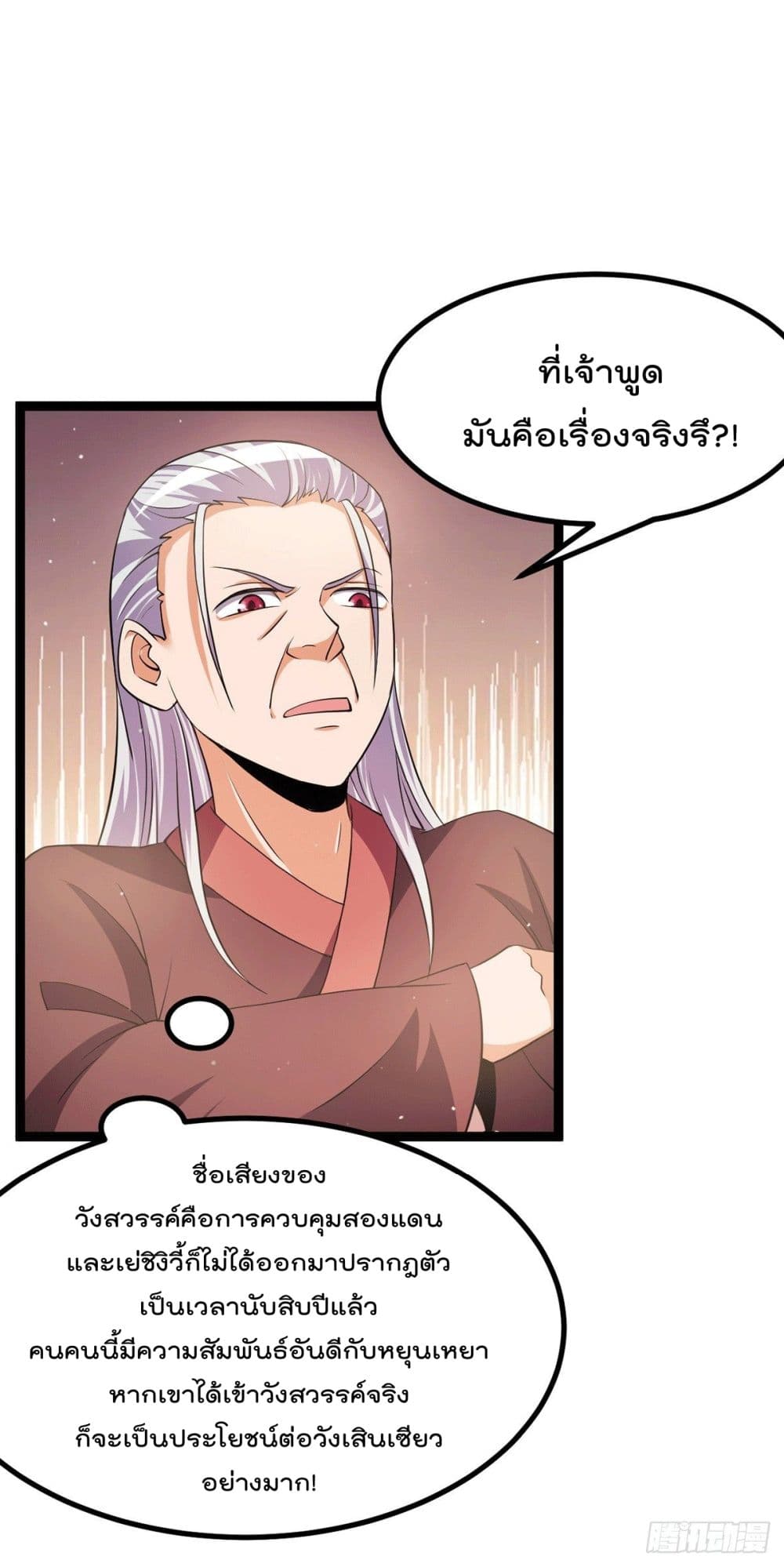 Immortal King of City ราชาอมตะแห่งนคร page 3