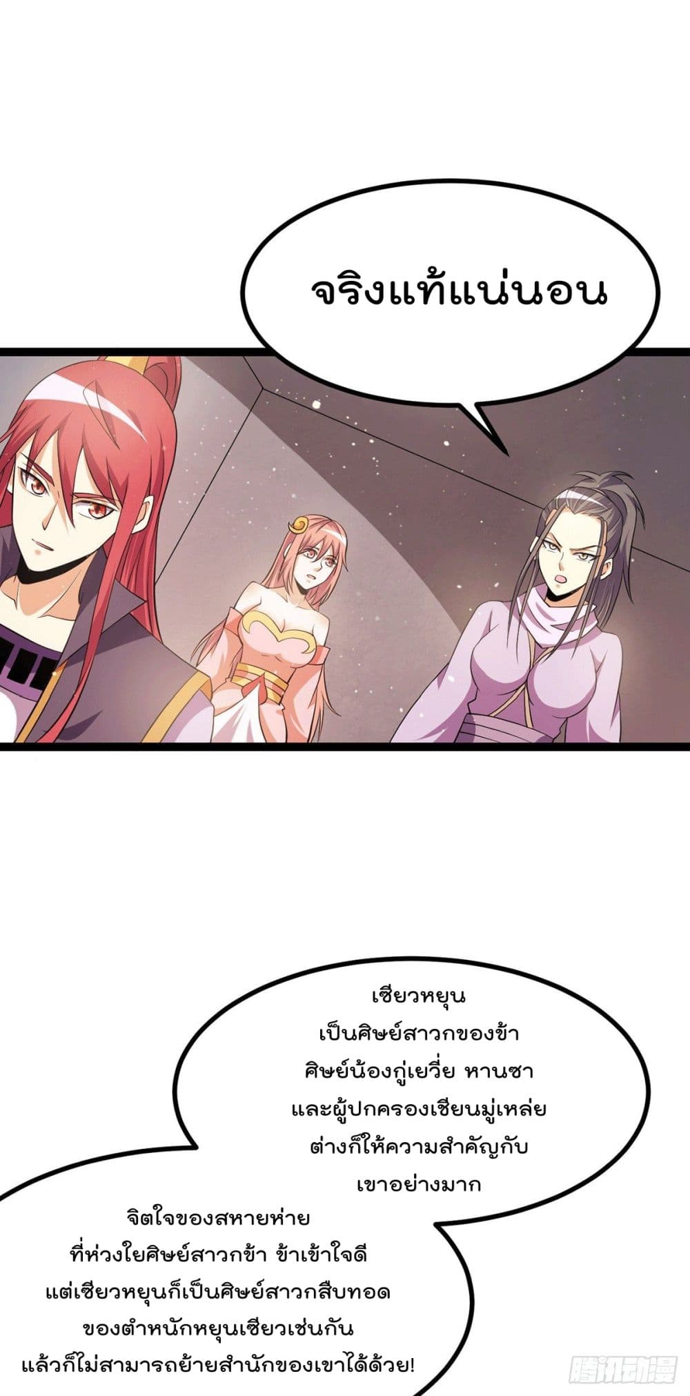 Immortal King of City ราชาอมตะแห่งนคร page 4