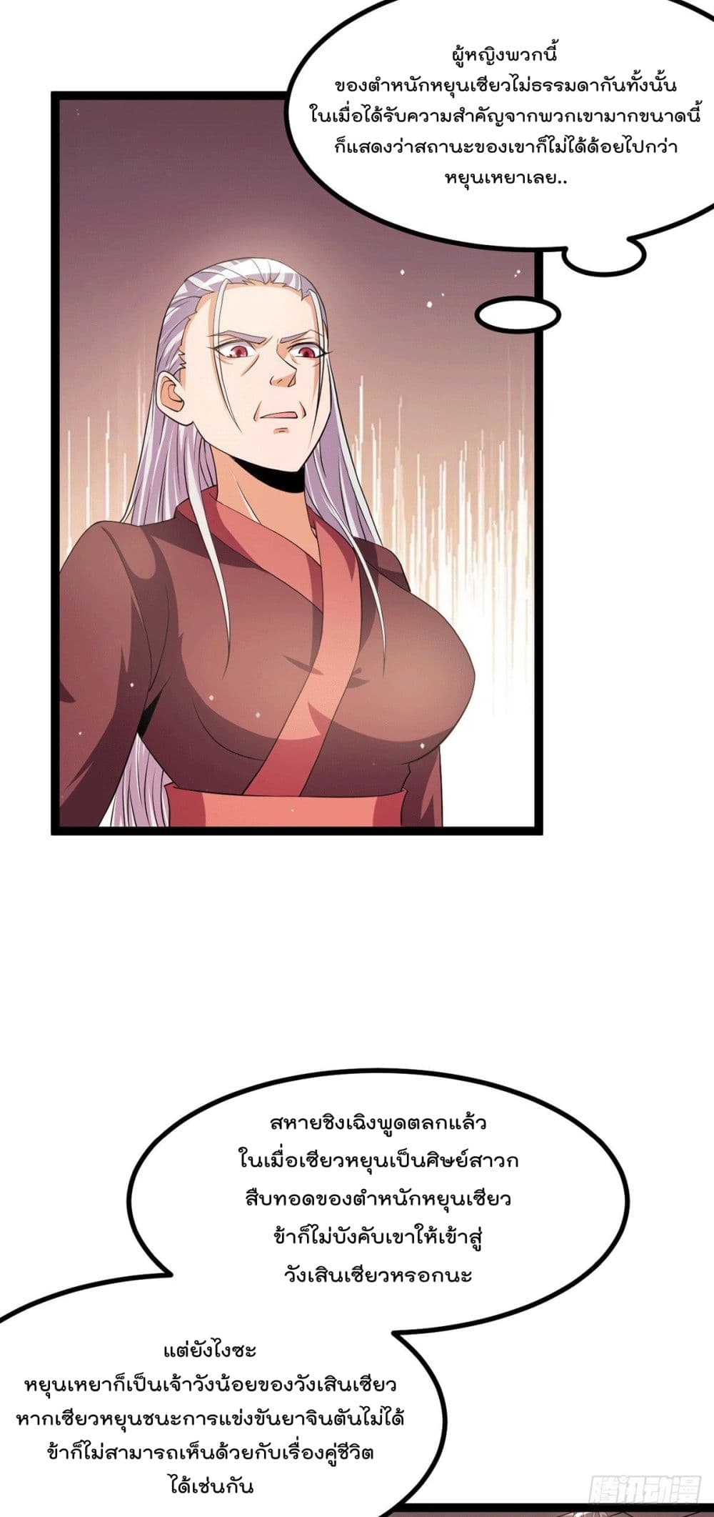 Immortal King of City ราชาอมตะแห่งนคร page 6