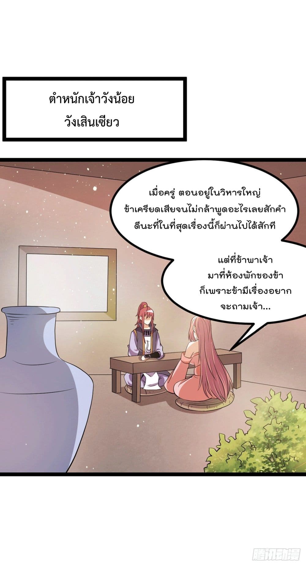 Immortal King of City ราชาอมตะแห่งนคร page 9