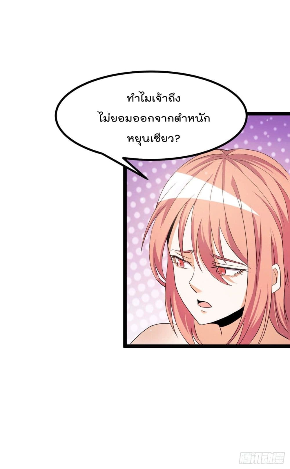 Immortal King of City ราชาอมตะแห่งนคร page 10