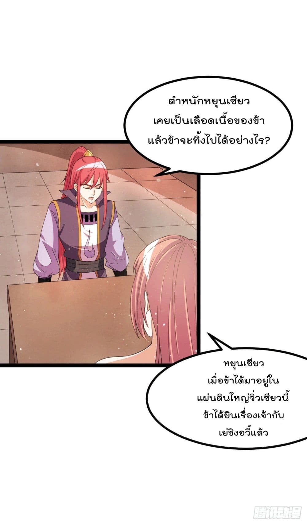 Immortal King of City ราชาอมตะแห่งนคร page 11