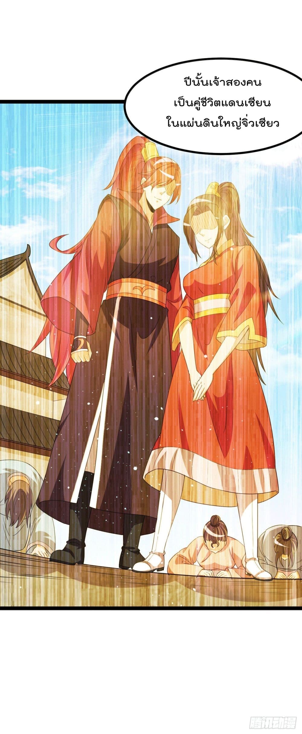 Immortal King of City ราชาอมตะแห่งนคร page 12