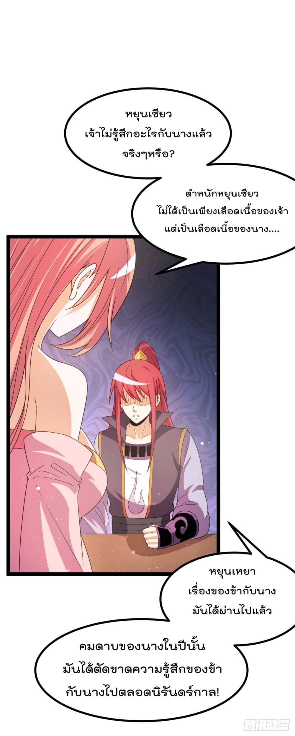 Immortal King of City ราชาอมตะแห่งนคร page 13