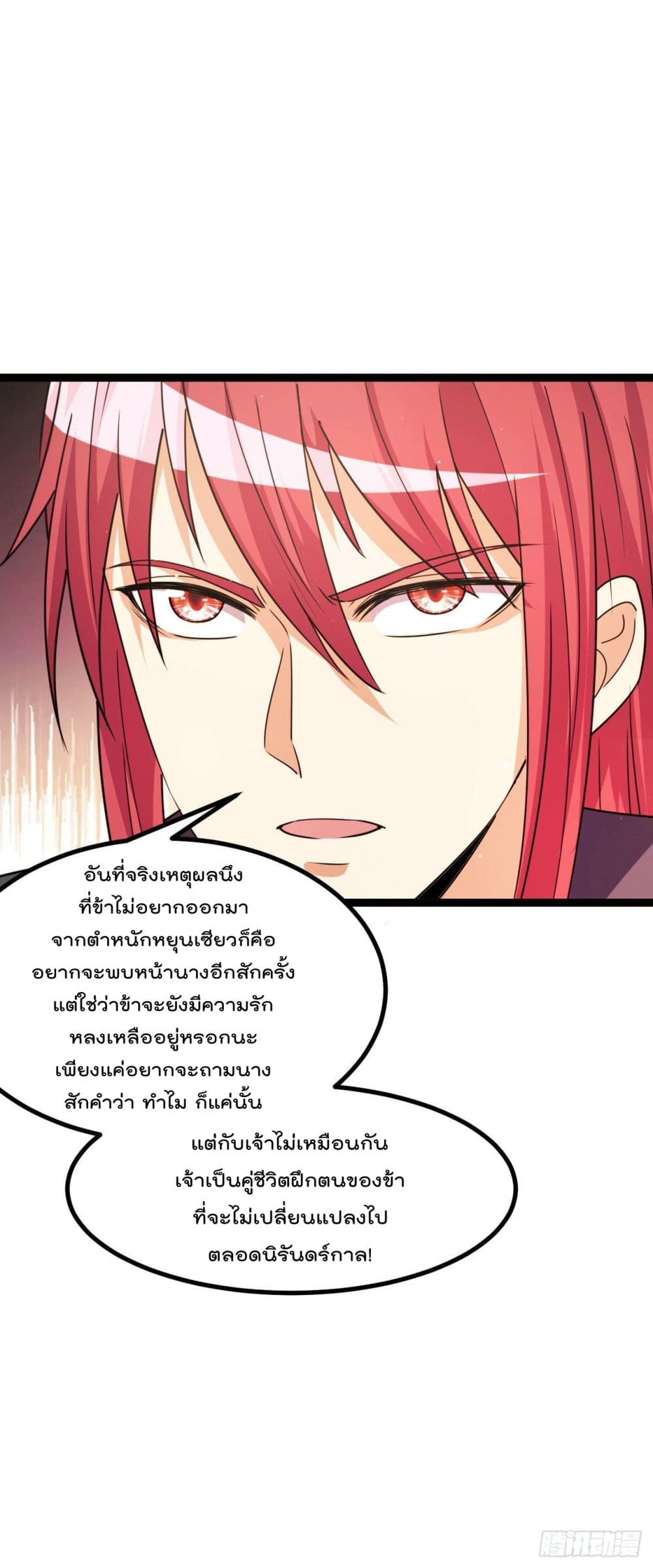 Immortal King of City ราชาอมตะแห่งนคร page 14