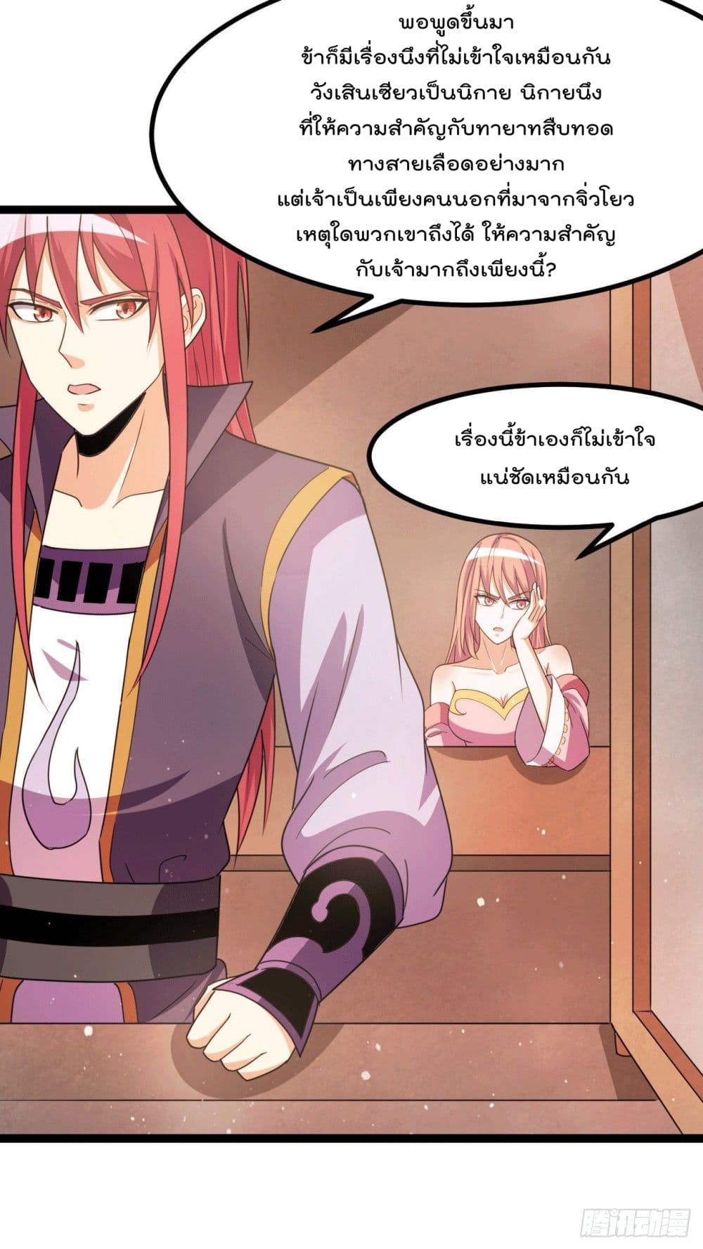 Immortal King of City ราชาอมตะแห่งนคร page 16