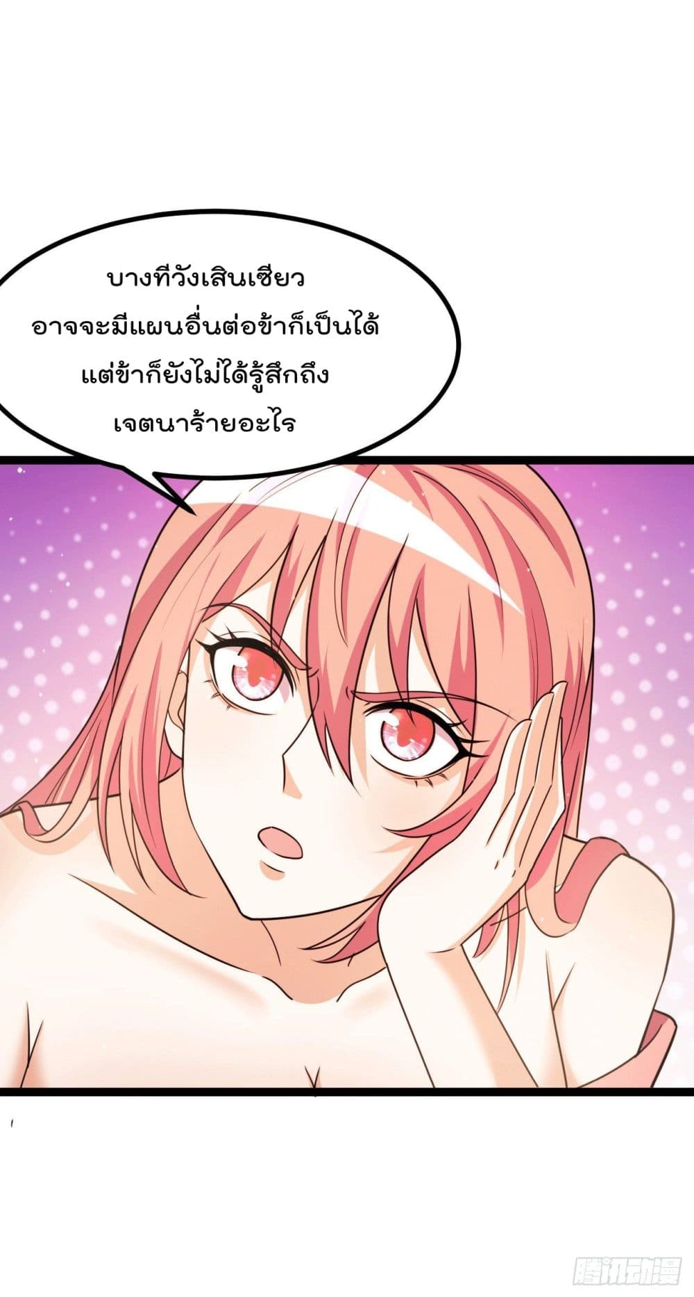 Immortal King of City ราชาอมตะแห่งนคร page 17