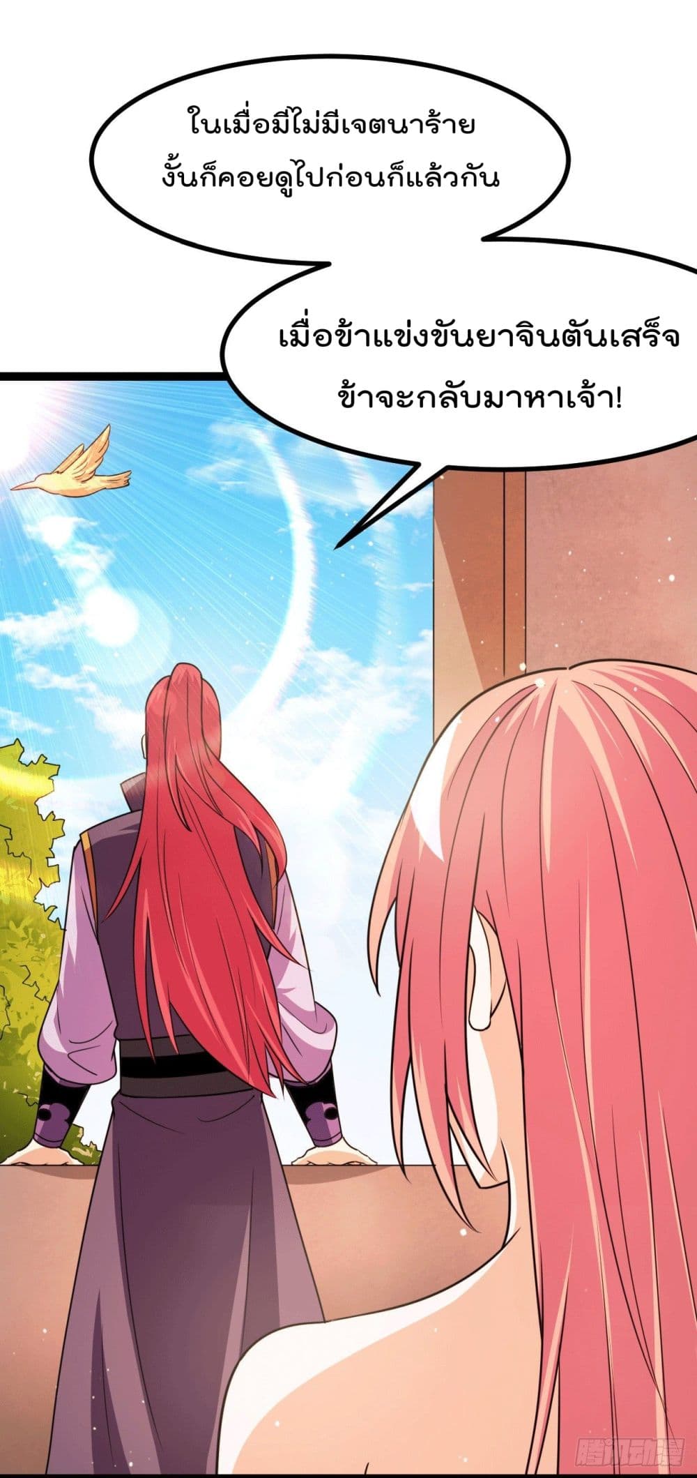 Immortal King of City ราชาอมตะแห่งนคร page 18