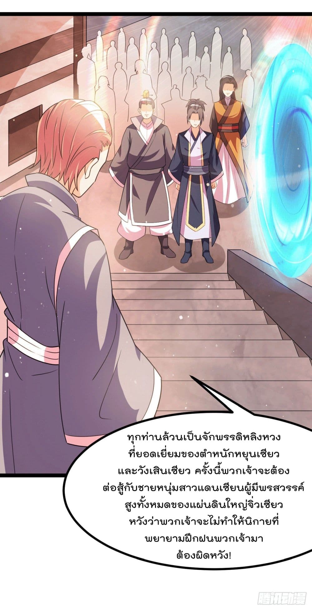 Immortal King of City ราชาอมตะแห่งนคร page 20