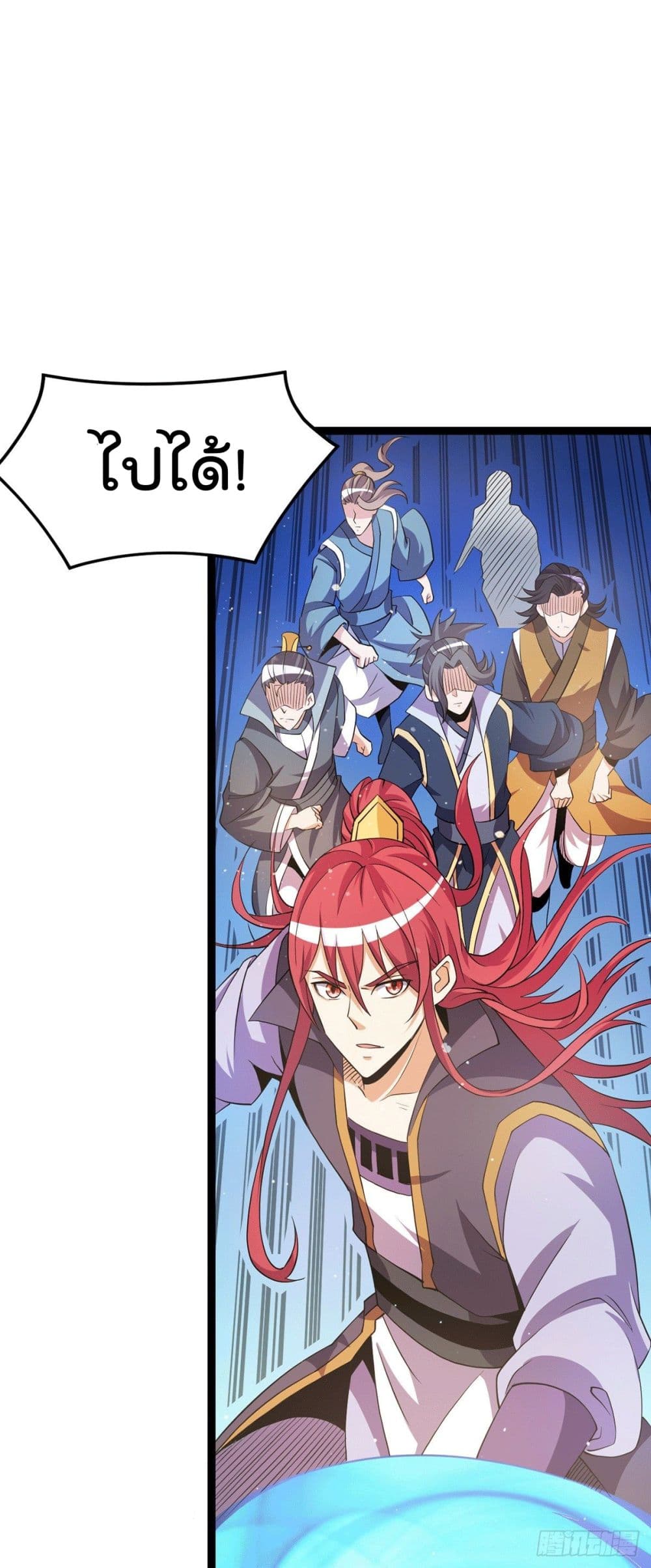 Immortal King of City ราชาอมตะแห่งนคร page 21