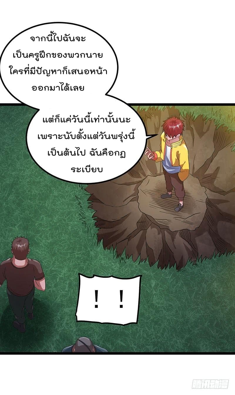 Immortal King of City ราชาอมตะแห่งนคร page 2