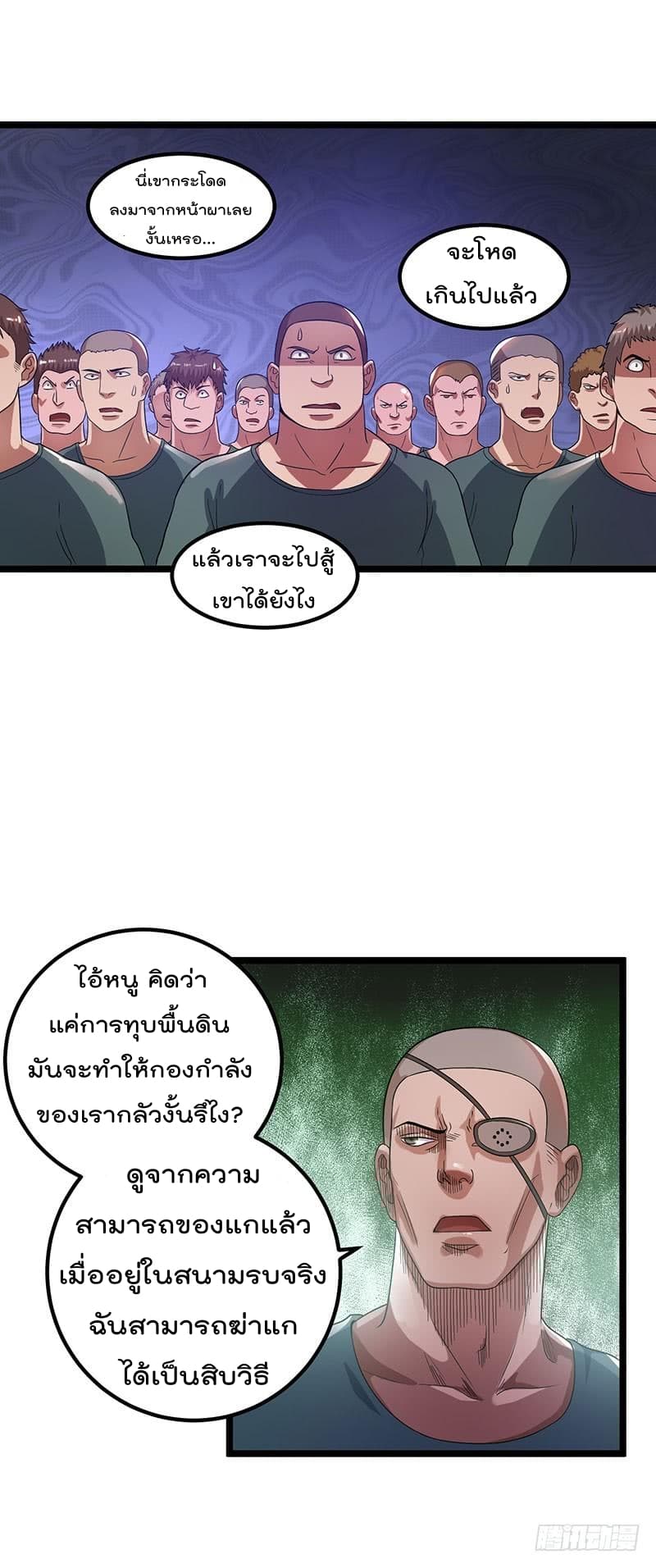 Immortal King of City ราชาอมตะแห่งนคร page 3