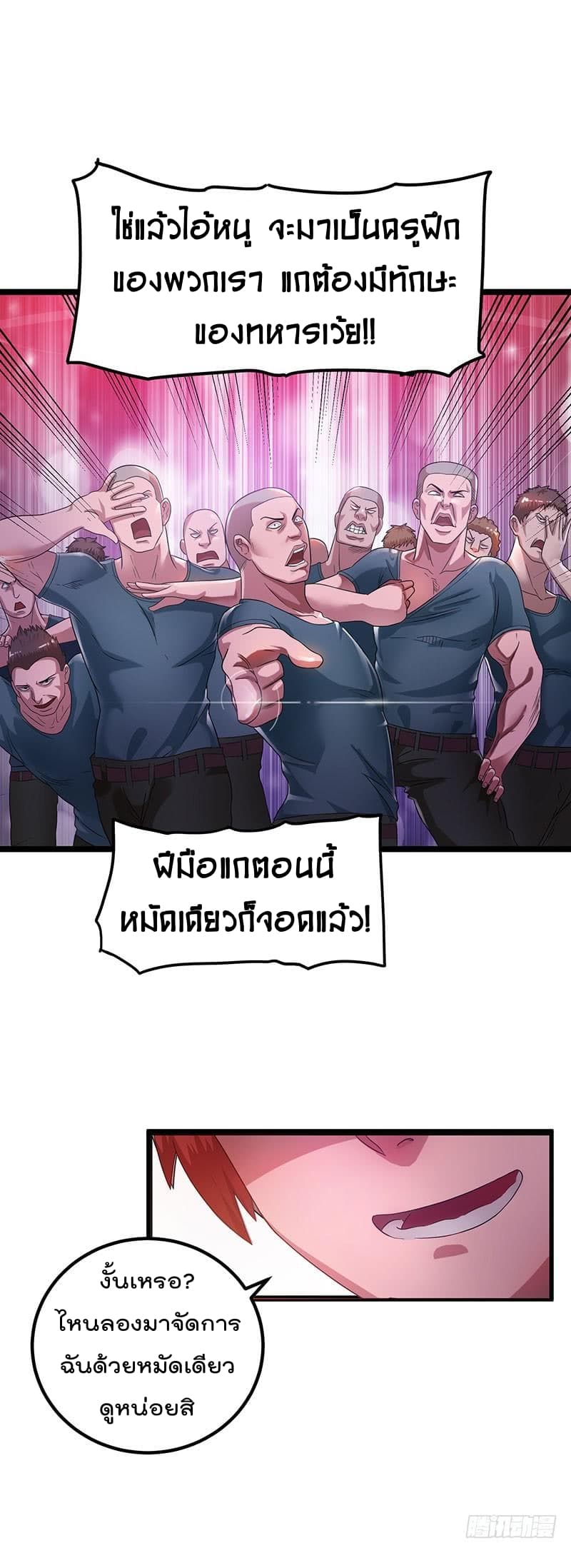 Immortal King of City ราชาอมตะแห่งนคร page 4