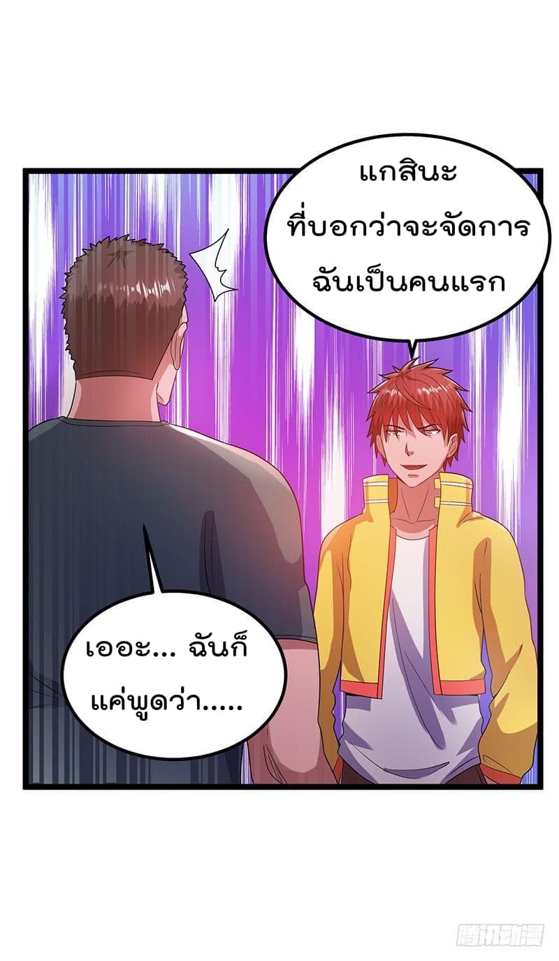 Immortal King of City ราชาอมตะแห่งนคร page 5