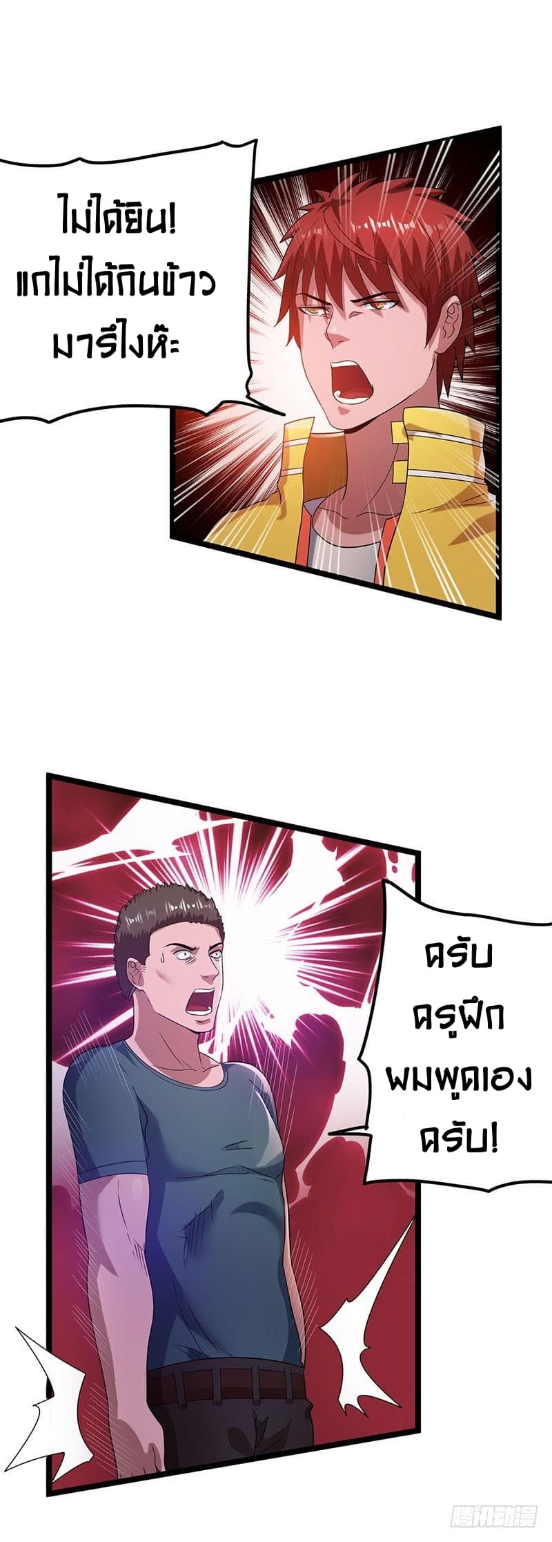 Immortal King of City ราชาอมตะแห่งนคร page 6