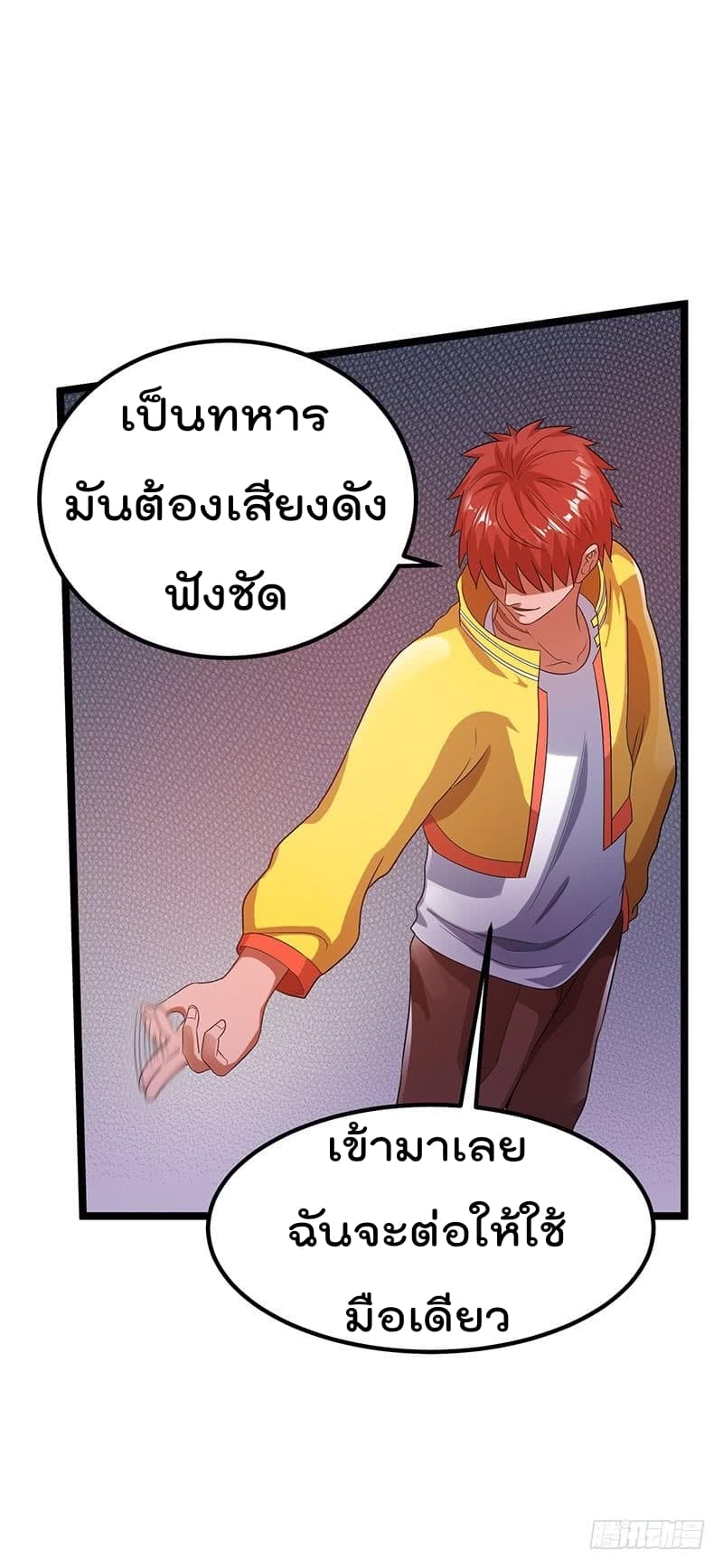 Immortal King of City ราชาอมตะแห่งนคร page 7