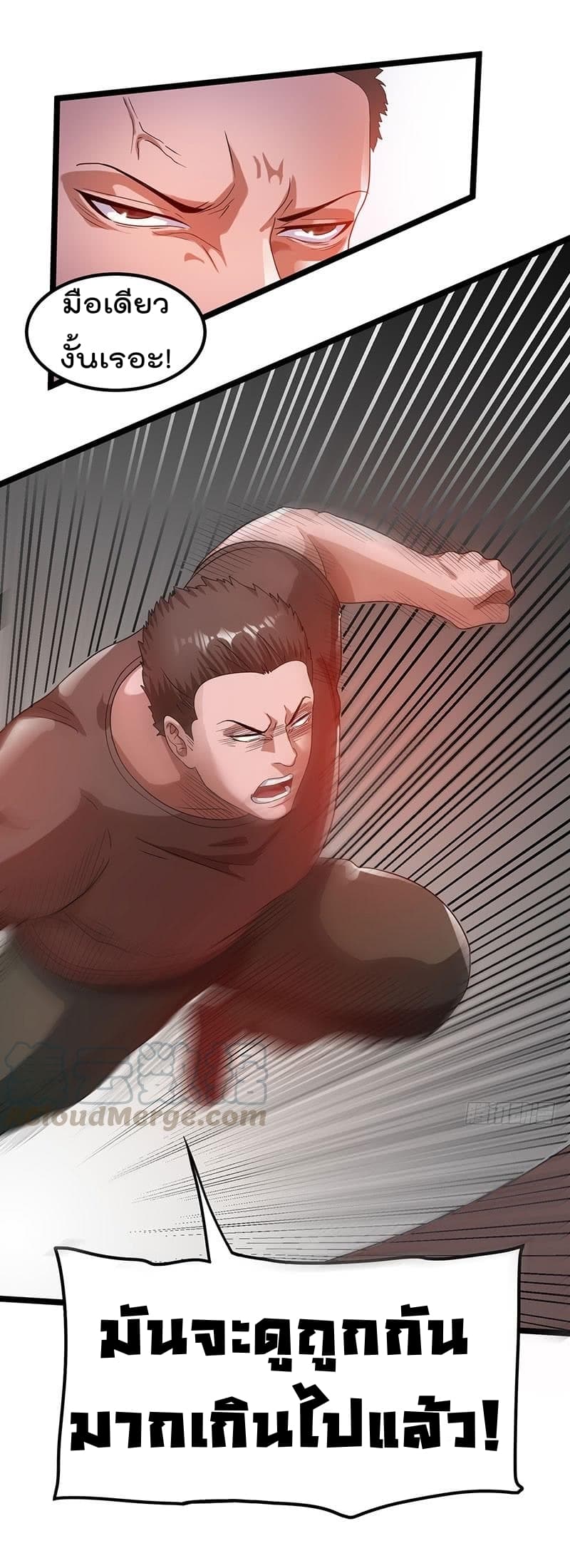 Immortal King of City ราชาอมตะแห่งนคร page 8