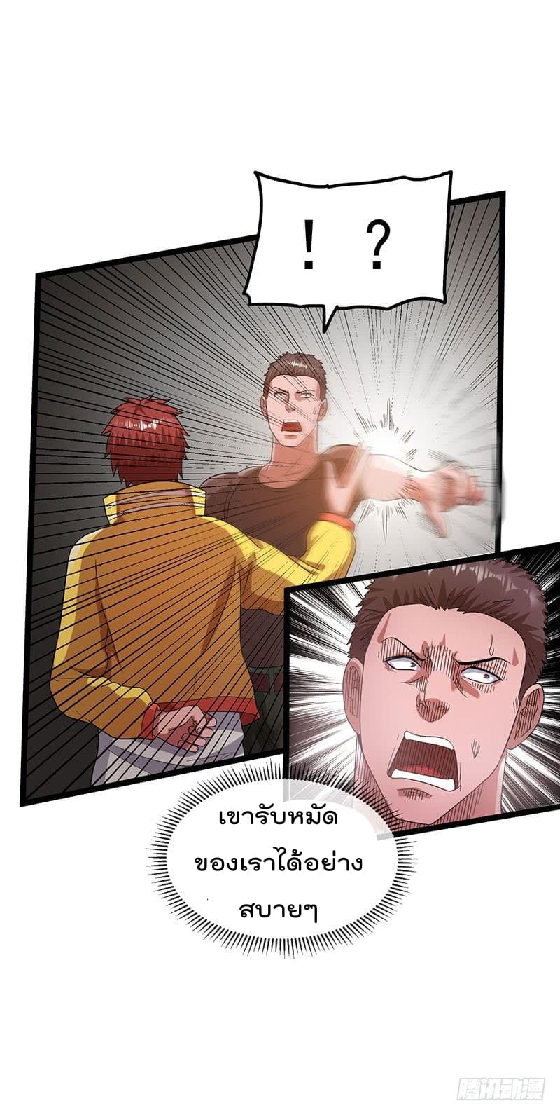 Immortal King of City ราชาอมตะแห่งนคร page 10