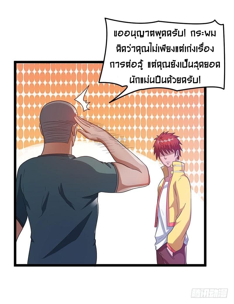 Immortal King of City ราชาอมตะแห่งนคร page 2