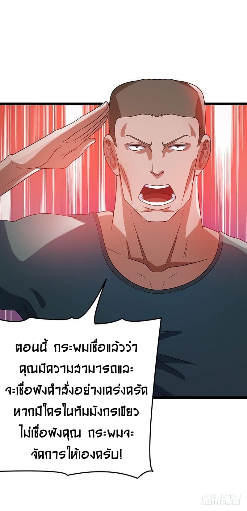 Immortal King of City ราชาอมตะแห่งนคร page 3