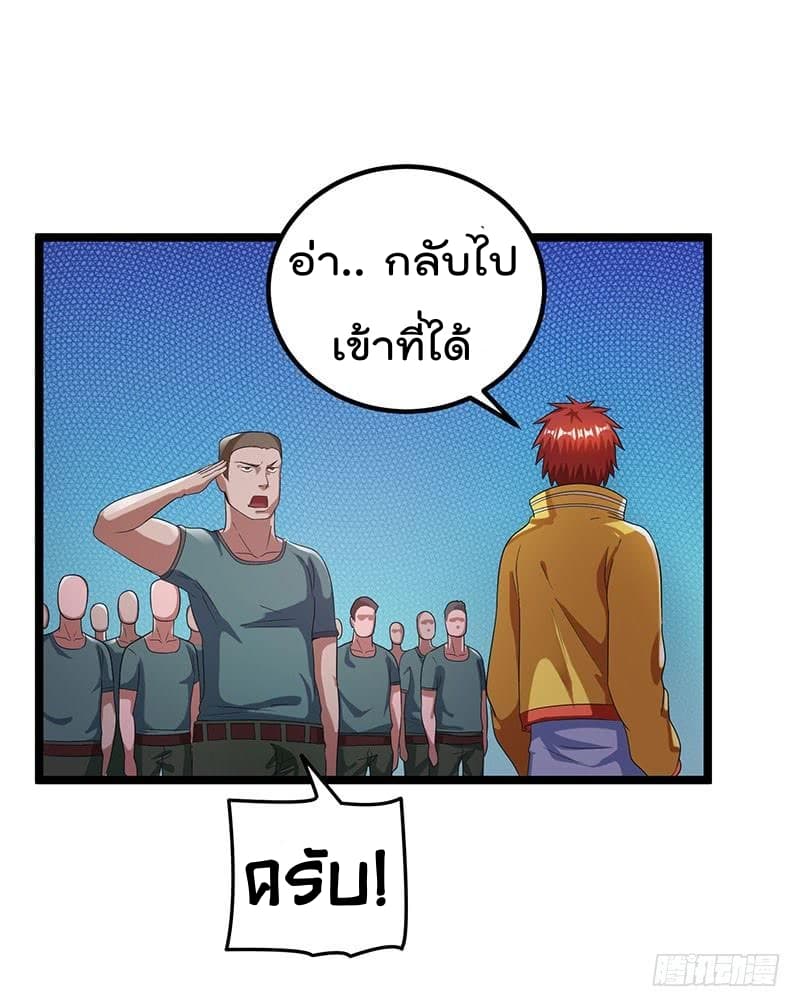 Immortal King of City ราชาอมตะแห่งนคร page 4