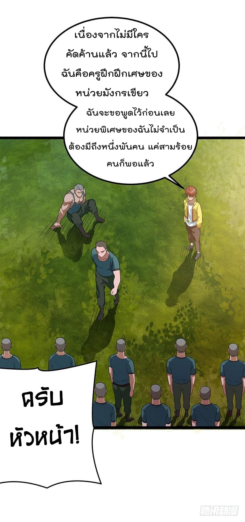 Immortal King of City ราชาอมตะแห่งนคร page 5