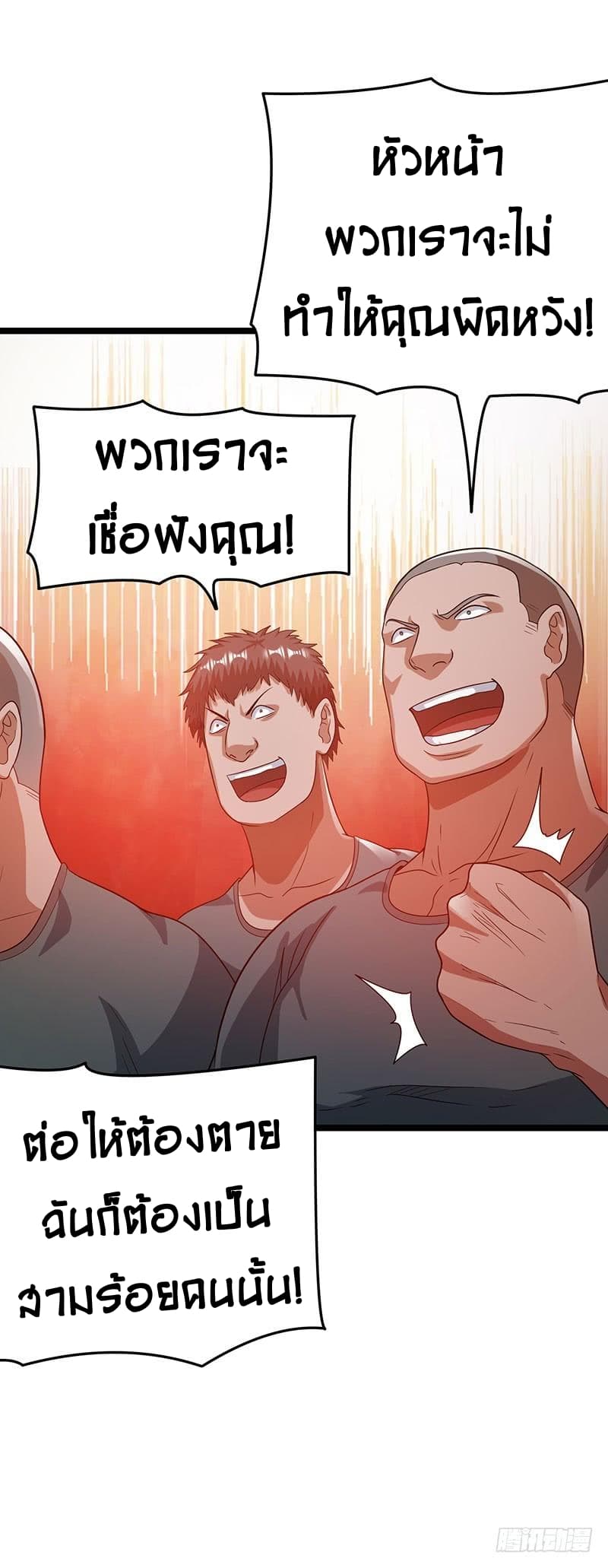 Immortal King of City ราชาอมตะแห่งนคร page 7