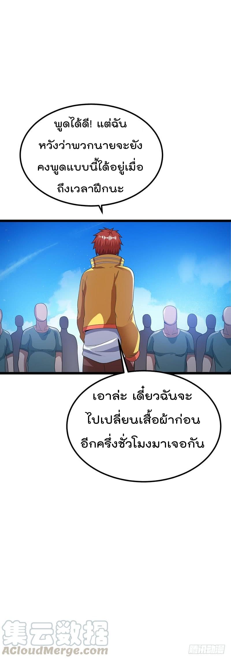 Immortal King of City ราชาอมตะแห่งนคร page 8