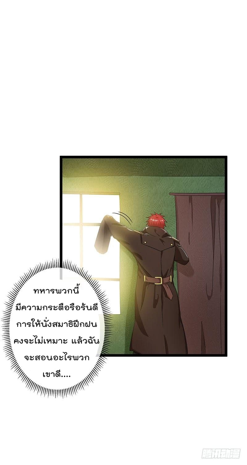 Immortal King of City ราชาอมตะแห่งนคร page 10