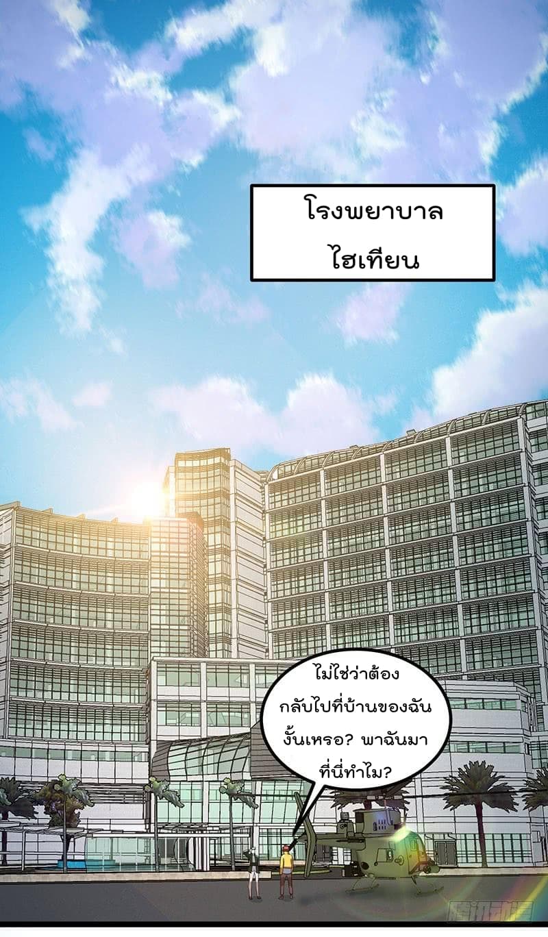 Immortal King of City ราชาอมตะแห่งนคร page 2