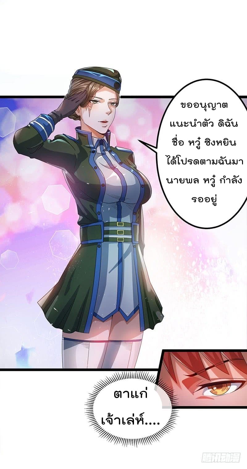 Immortal King of City ราชาอมตะแห่งนคร page 3