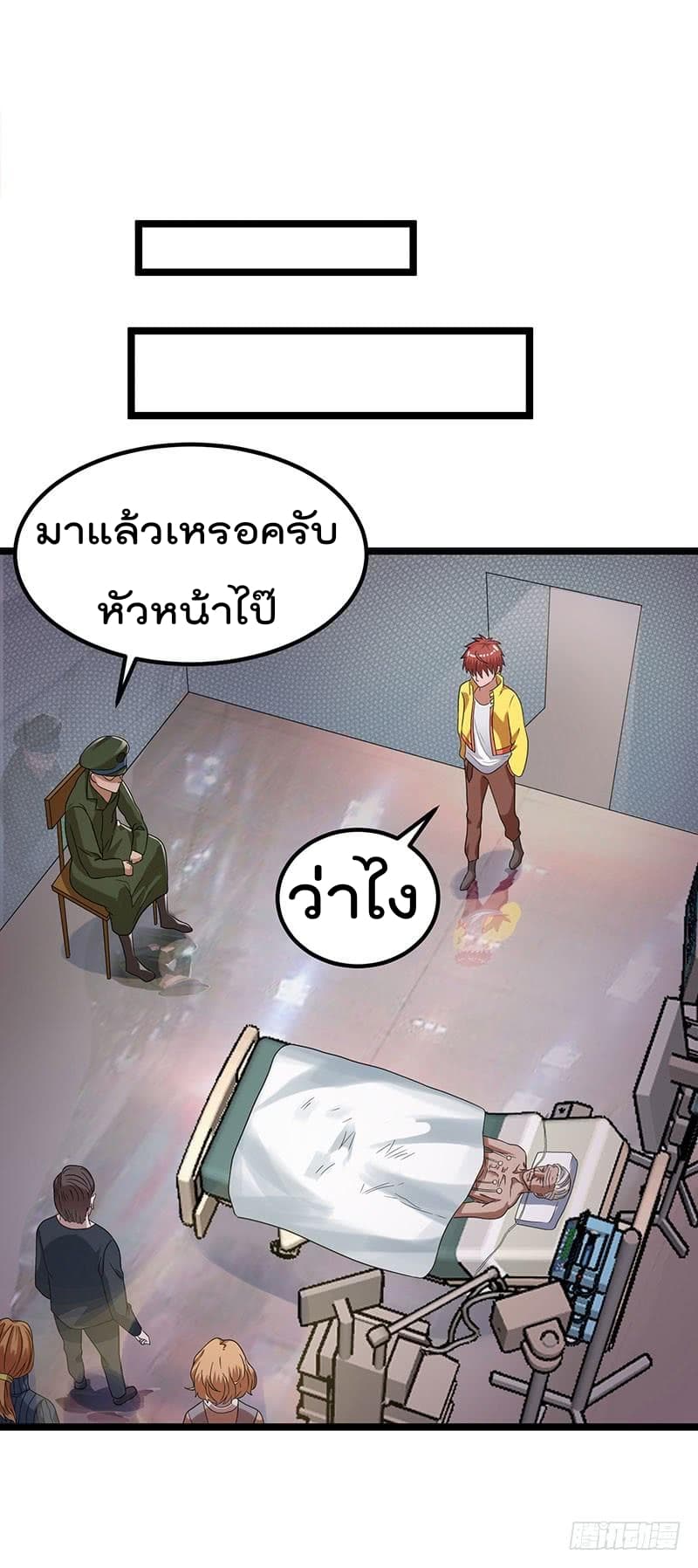 Immortal King of City ราชาอมตะแห่งนคร page 4