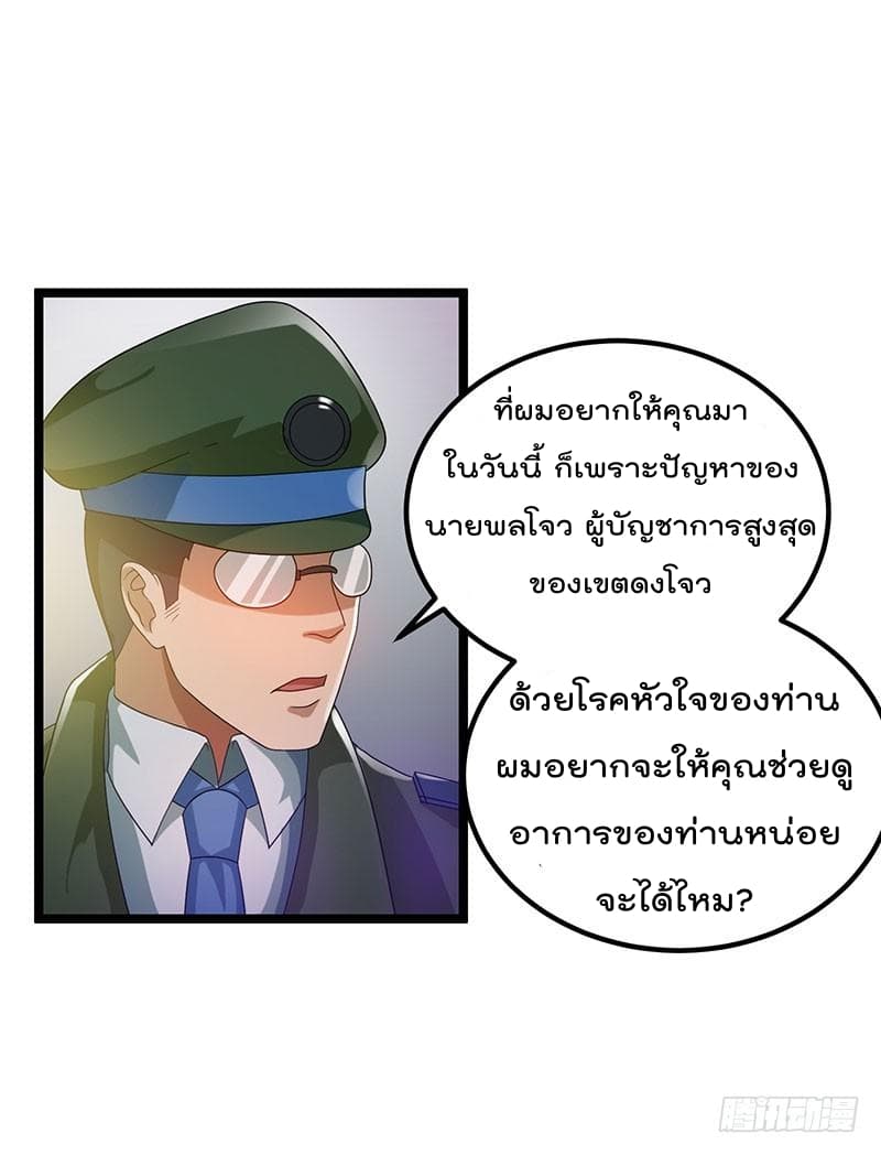 Immortal King of City ราชาอมตะแห่งนคร page 5