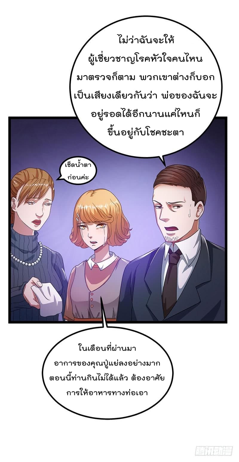 Immortal King of City ราชาอมตะแห่งนคร page 6