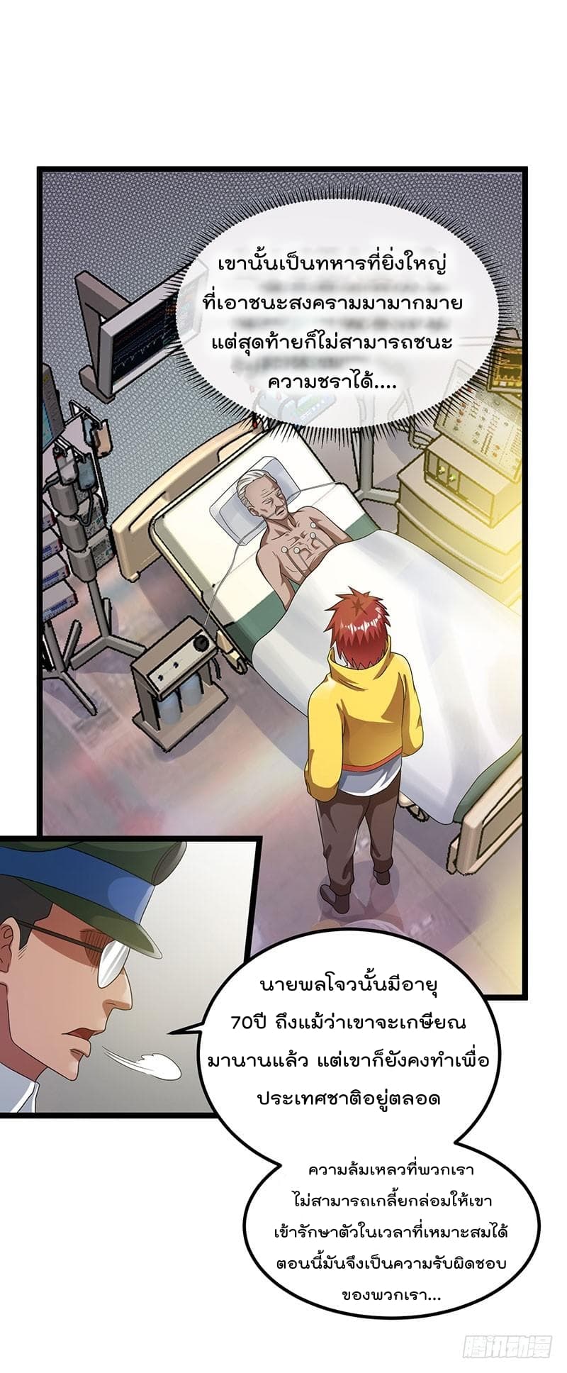 Immortal King of City ราชาอมตะแห่งนคร page 7