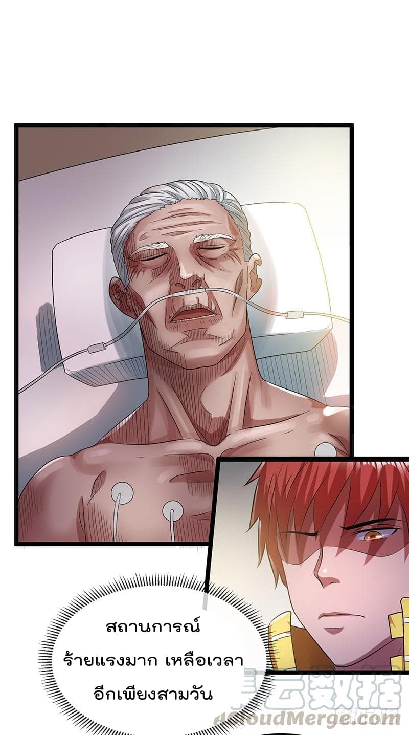 Immortal King of City ราชาอมตะแห่งนคร page 8