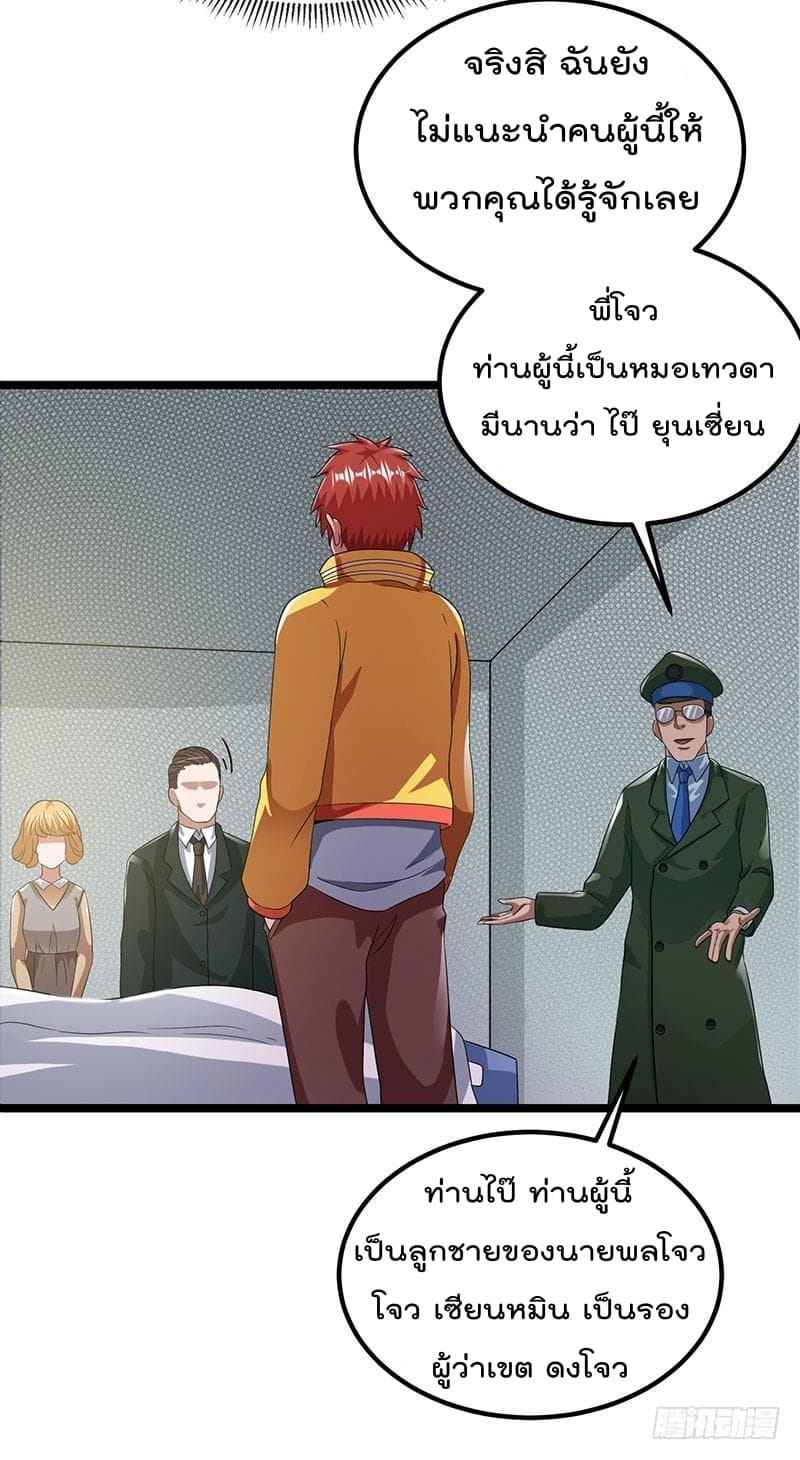Immortal King of City ราชาอมตะแห่งนคร page 9
