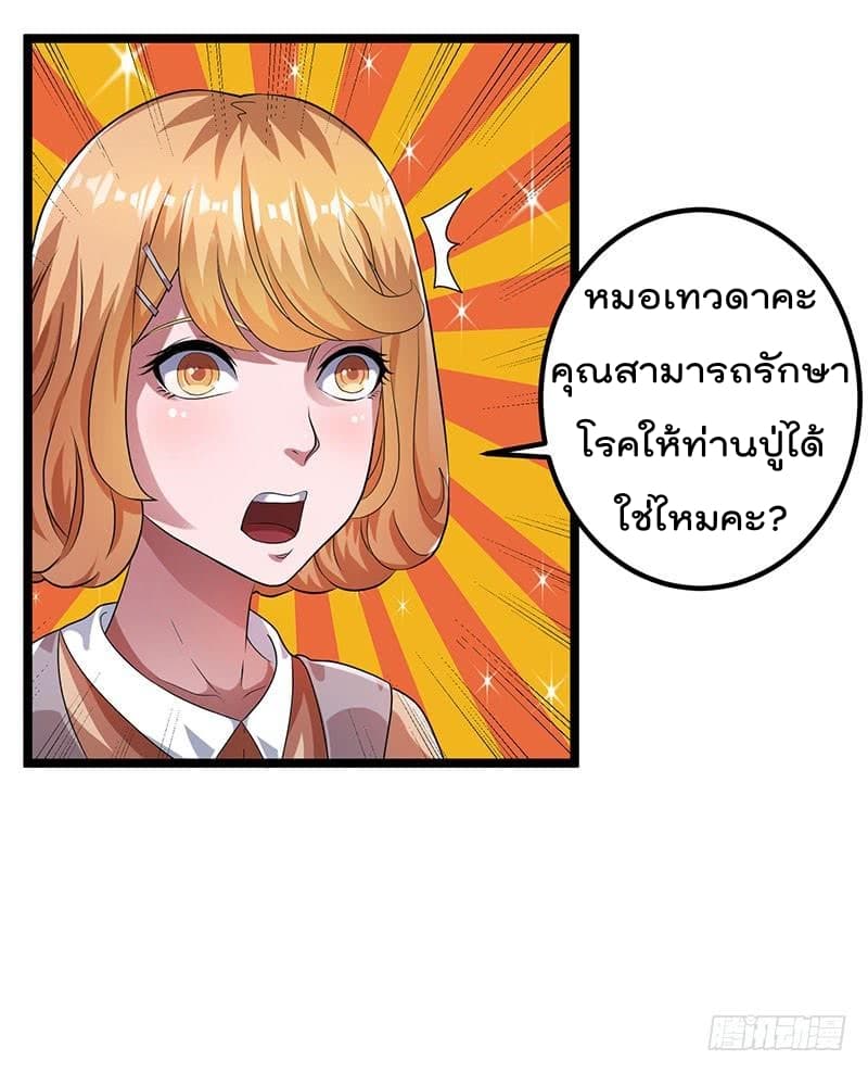 Immortal King of City ราชาอมตะแห่งนคร page 10
