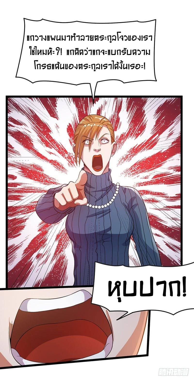 Immortal King of City ราชาอมตะแห่งนคร page 2