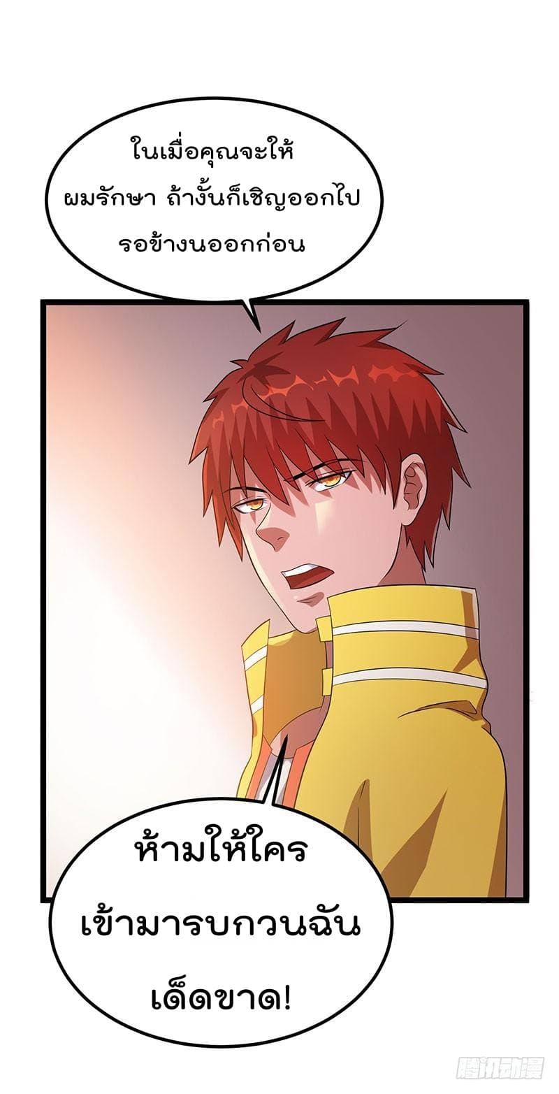 Immortal King of City ราชาอมตะแห่งนคร page 3