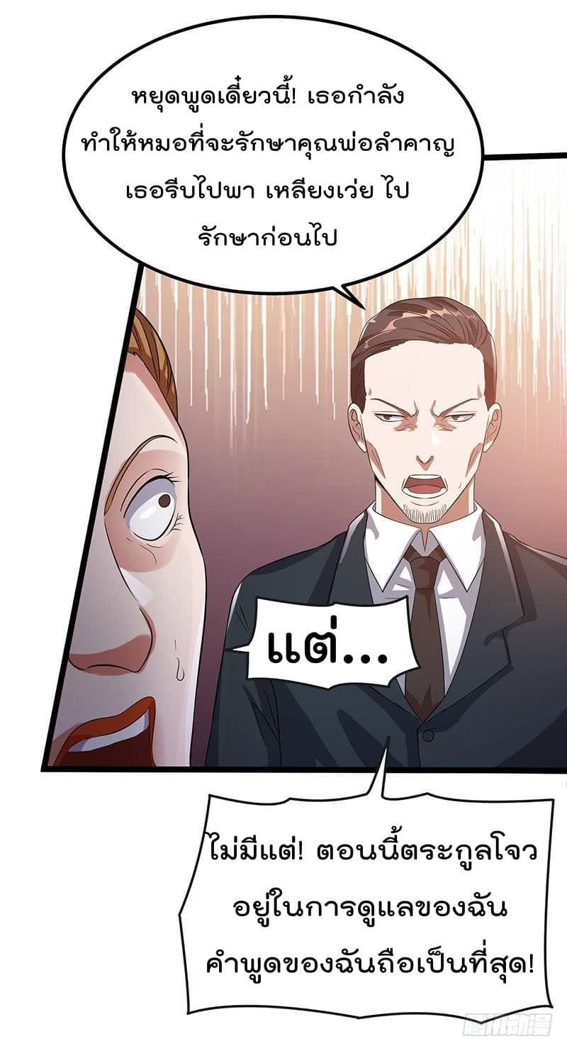 Immortal King of City ราชาอมตะแห่งนคร page 4