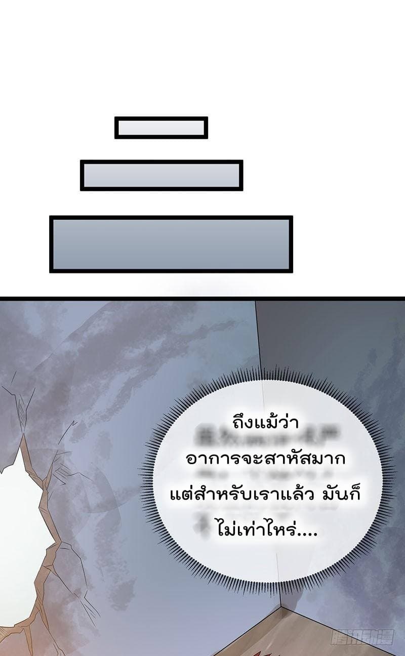 Immortal King of City ราชาอมตะแห่งนคร page 5
