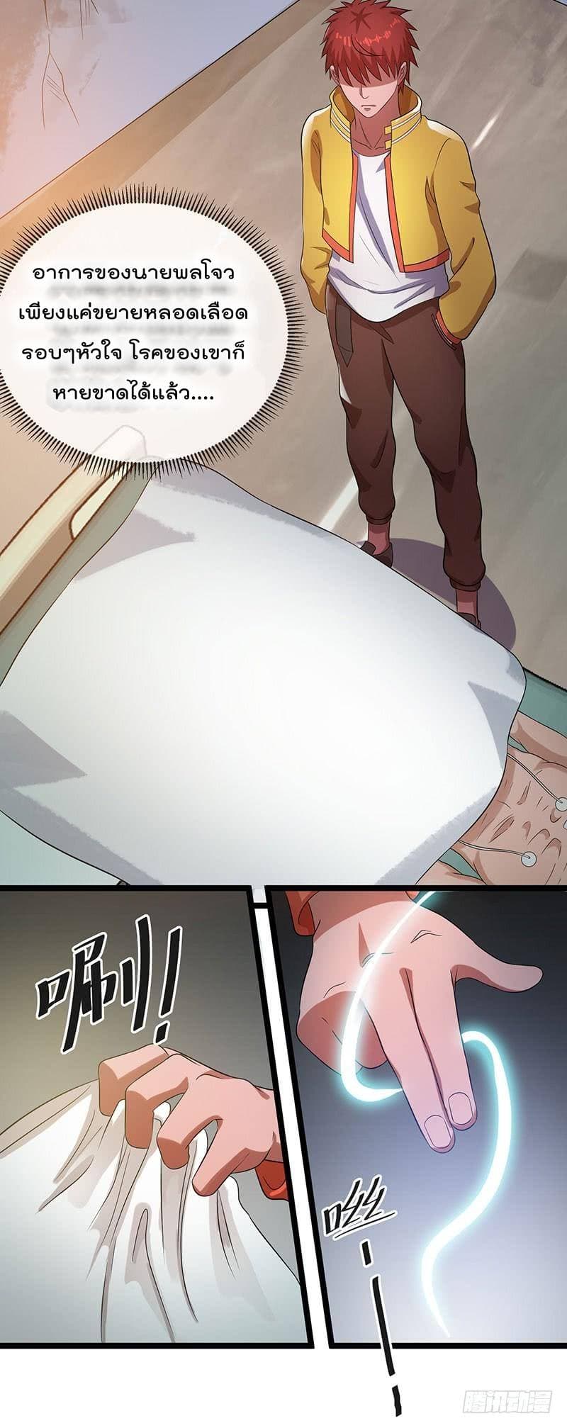 Immortal King of City ราชาอมตะแห่งนคร page 6