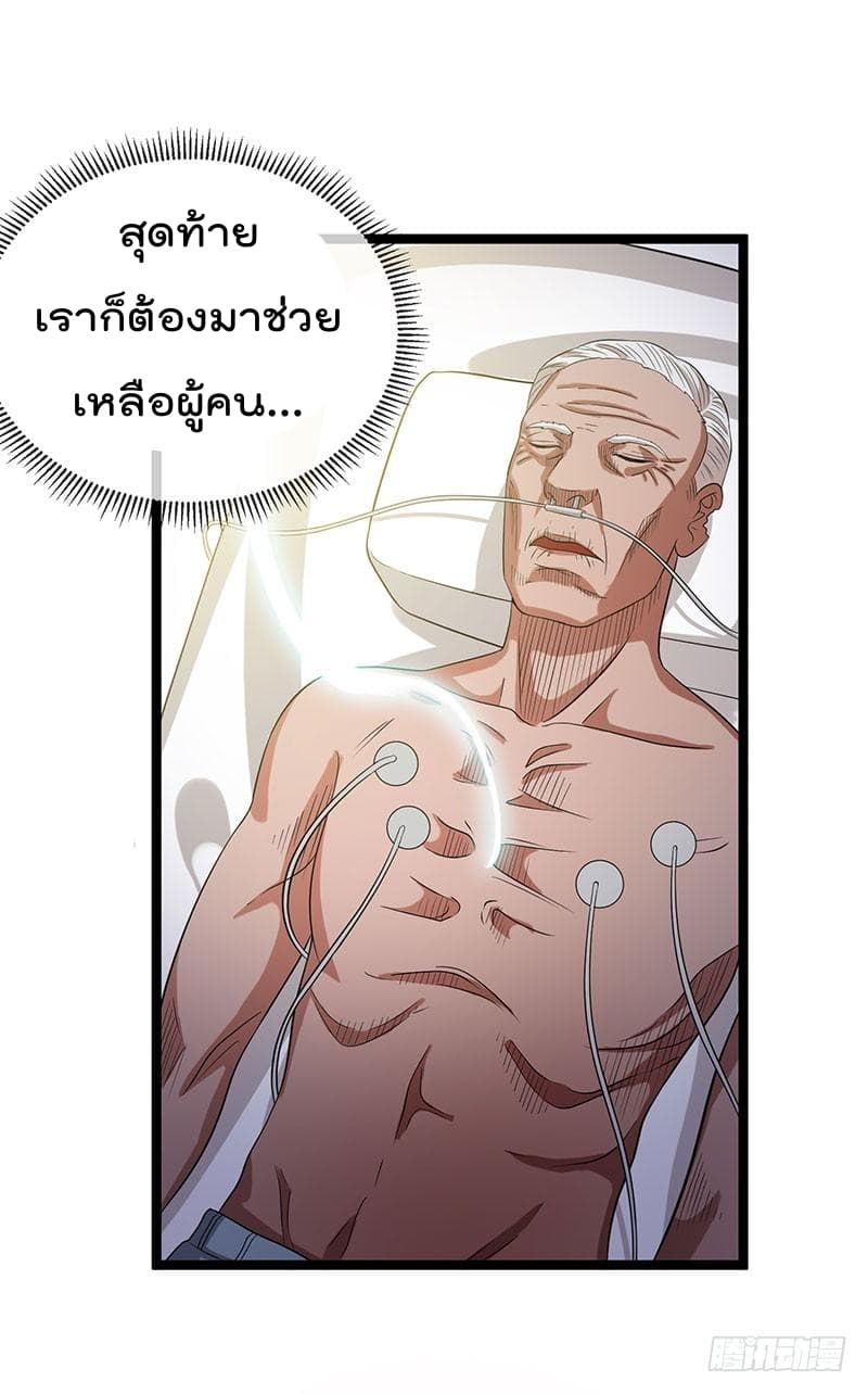 Immortal King of City ราชาอมตะแห่งนคร page 7