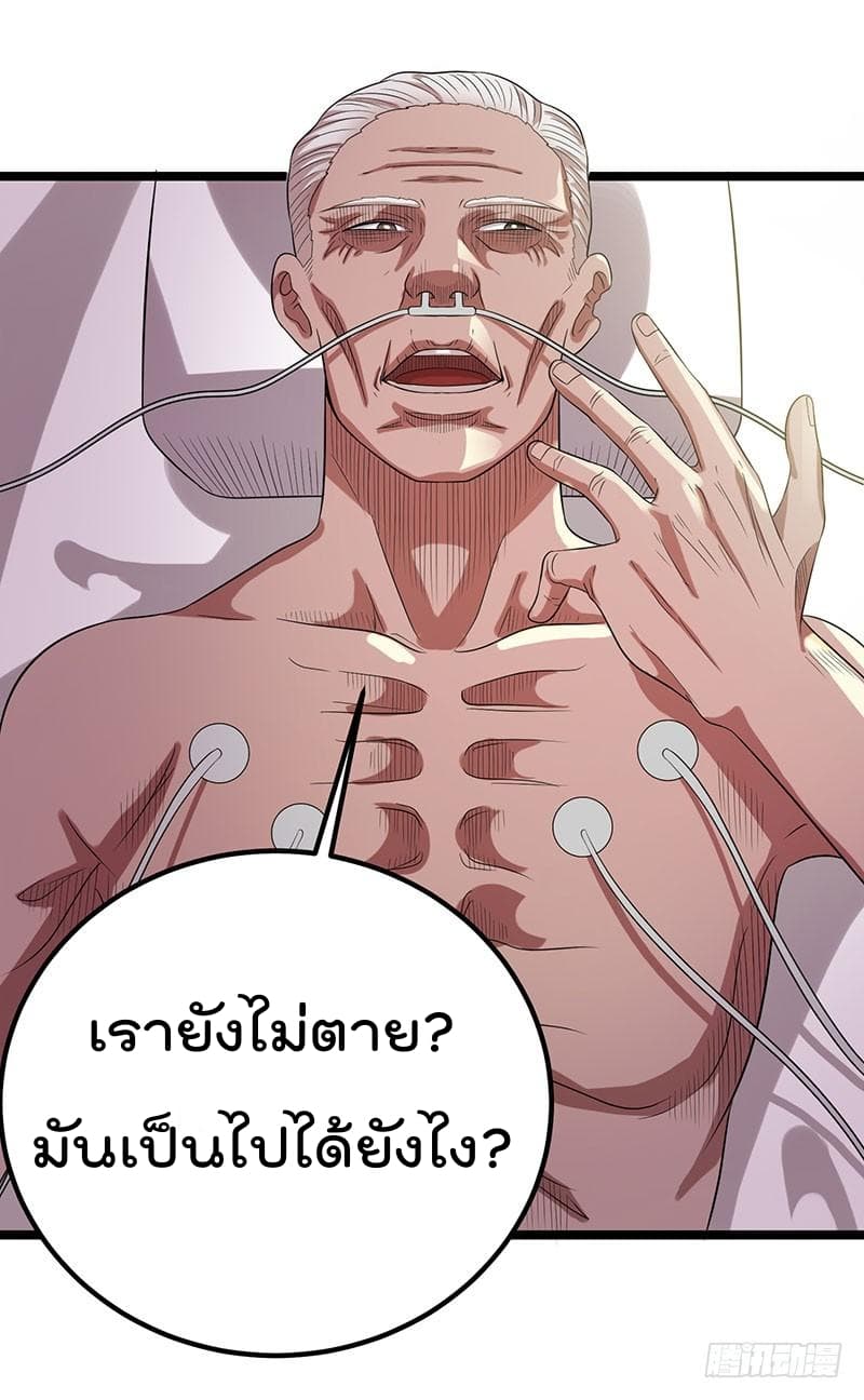 Immortal King of City ราชาอมตะแห่งนคร page 9