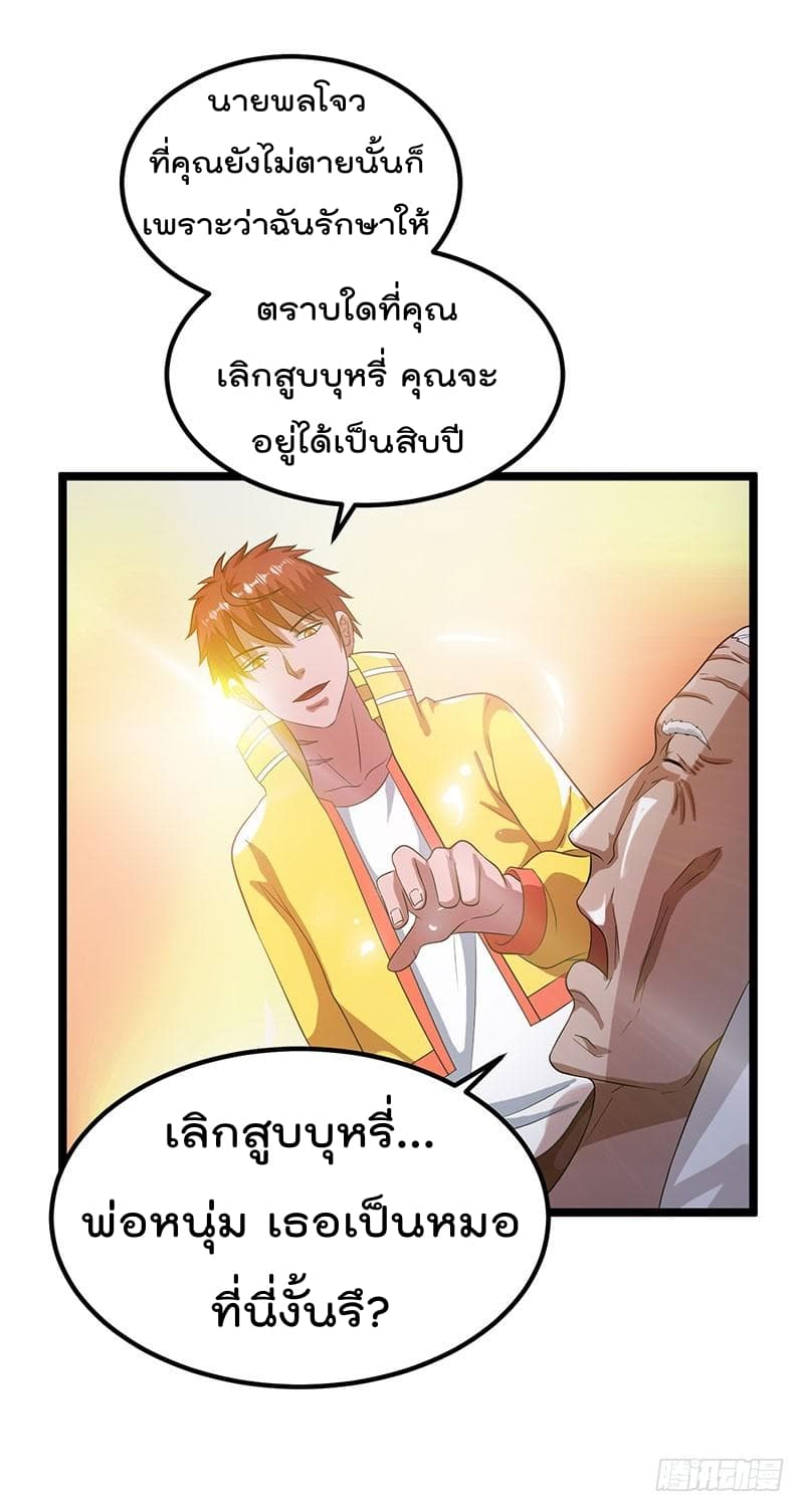 Immortal King of City ราชาอมตะแห่งนคร page 10