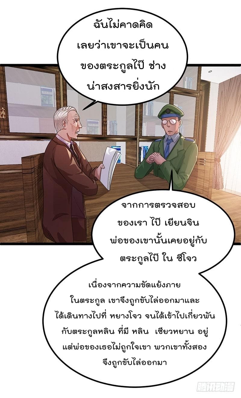 Immortal King of City ราชาอมตะแห่งนคร page 2